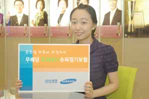 삼성생명, ‘무배당퓨처30+슈퍼정기보험’ 출시