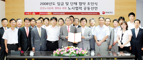 비씨카드 업계 첫 노사협력 공동 선언식