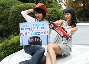 KB카드, `KB카드 AUTO 서비스` 실시