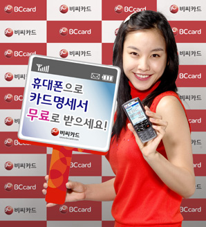 비씨카드, 휴대폰으로 카드 명세서 발송