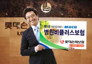 롯데손보, ‘하우머치 병원비 플러스 보험’ 출시