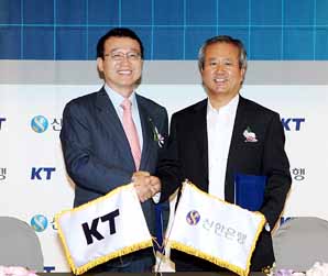 신한은행-KT, ‘홈 ATM 서비스’ 제휴 협정