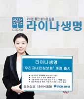 라이나생명, ‘(무)우리자녀안심보험’ 개정 출시