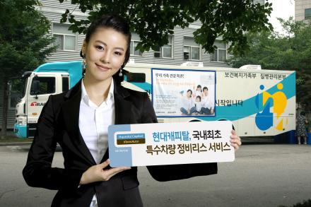 현대캐피탈, 특수차량 정비 리스 서비스