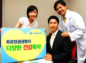 푸르덴셜생명, 다양한 건강특약으로 맞춤보장