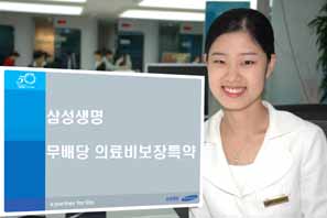 삼성생명, 입원·병원비 80%를 실손보장