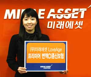 미래에셋생명, 고액치료비를 선지급하는 맞춤상품