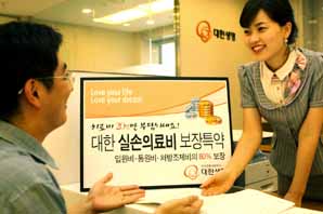 대한생명, 배우자와 자녀 2명까지 실손보상