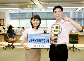 동부화재 ‘다이렉트100세 건강보험’ 출시