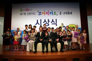 신한카드, 제7회 꼬마피카소 시상식