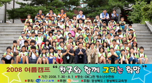 대구銀, 저소득가정 초등생 대상 여름캠프