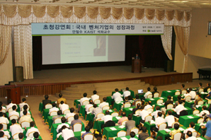 기술보증기금, 안철수 석좌교수 초청 강연회