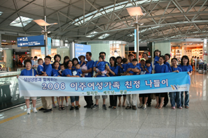 삼성생명 이주여성 친정방문 지원