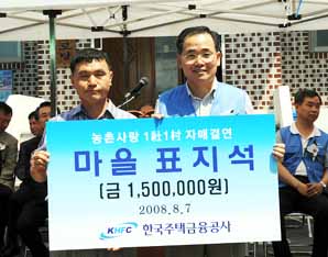 주택금융公, ‘농촌사랑 1사1촌’