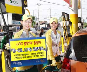 KB카드 ‘S-OIL LPG 카드’