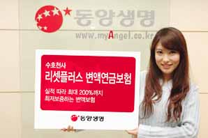 동양생명, 원금 200%까지 보장하는 변액연금