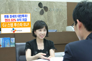 CJ투자證 조기상환형 ELF 판매