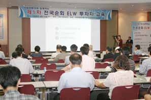 KRX, ELW 전국순회 투자교육