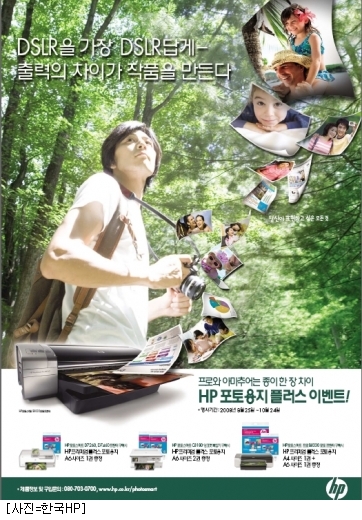 한국HP, 포토용지 플러스 이벤트
