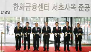 한화금융센터 서초사옥 준공