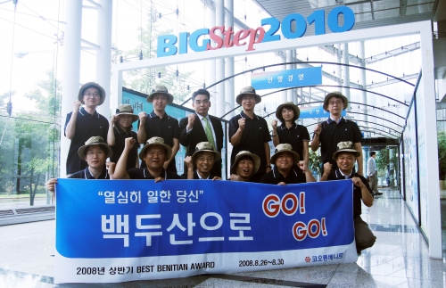 코오롱베니트, 우수 직원 백두산 천지 탐방