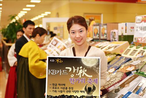 KB카드, 강! 秋 한가위 축제