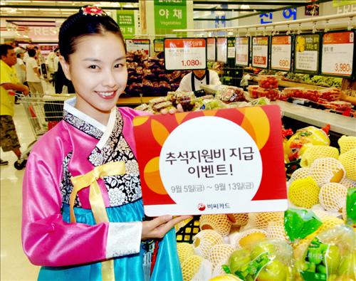 비씨카드 추석지원비 지급 이벤트