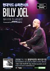 현대카드, 빌리 조엘 초청 슈퍼콘서트