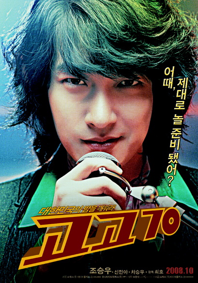 현대카드, `고고70` 시사회 2000명 초대