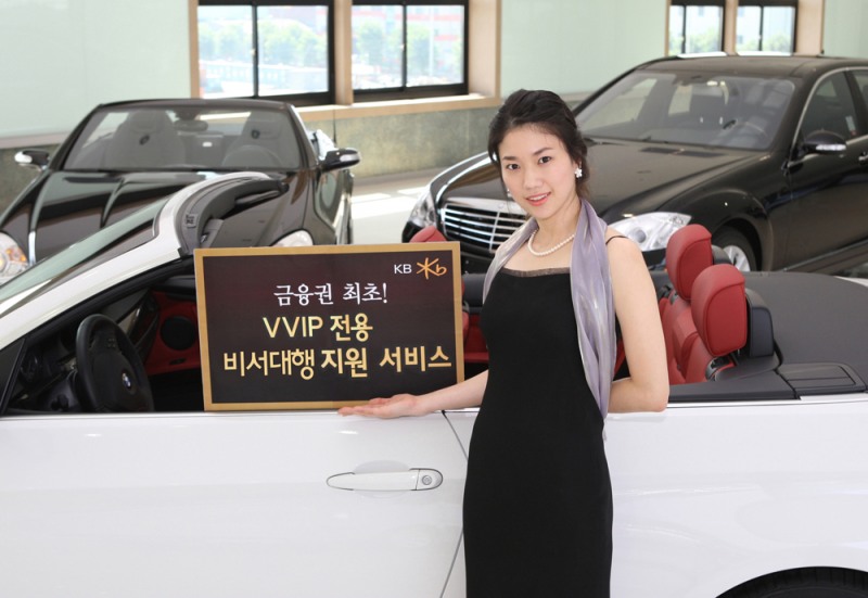 KB국민은행, 비서 대행 서비스 시행