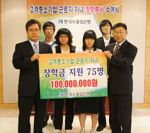 輸銀, 중소기업 근로자 자녀 장학금 전달