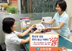 신한銀, ‘황금빛 감동’ 환전·송금 이벤트
