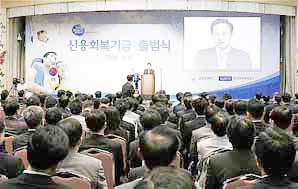 신용회복기금 본격 출범