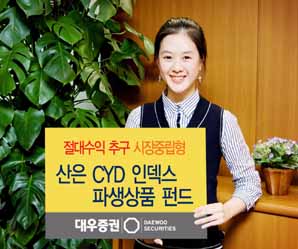 대우증권, 변동장 시장중립형 펀드로 대처