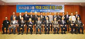 우리금융그룹, 전임 CEO초청 행사