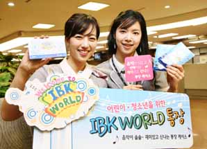 企銀, 아동·청소년 전용 ‘IBK월드통장’ 출시