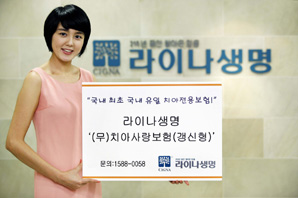 라이나생명, 치아전용보험 출시