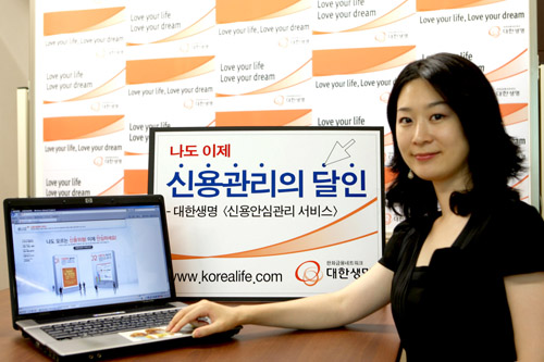 대한생명, 개인신용관리 서비스