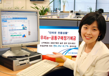 우리은행, `우리e-공동구매정기예금` 판매