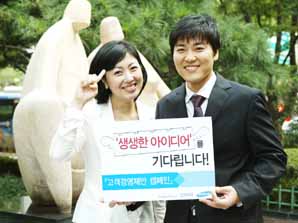 삼성화재, 고객 아이디어 공모