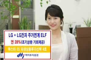 HI투자證, 연 28.00%수준 ELF 펀드 판매