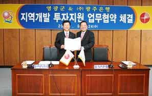 광주銀-영광군, 지역개발 업무협약