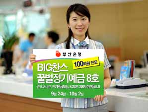 부산銀, 최대 9%대 ELD 특판