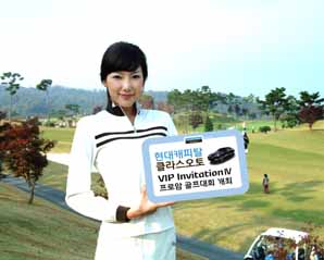 현대캐피탈 고객 초청 골프대회 개최