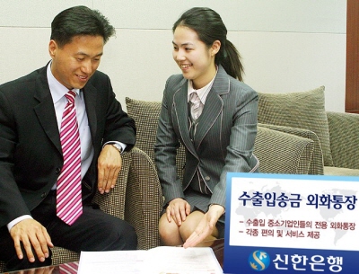 신한銀 ‘수출입송금 외화통장’ 판매