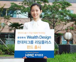 HMC투자證 ‘현대차그룹 펀드’ 출시