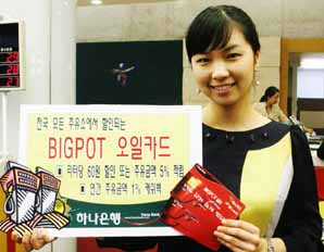 하나銀, 주요소 할인 ‘오일카드’ 출시