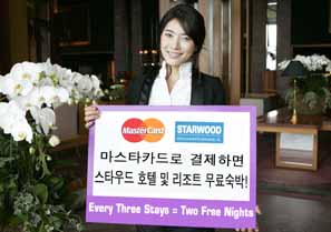 마스타카드, 특급 무료 숙박 프로모션 개최