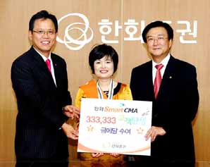 한화證, Smart CMA 333,333번째 고객 탄생 금메달 증정