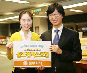 동부화재, 주가지수연동 ‘인덱스보험’ 출시